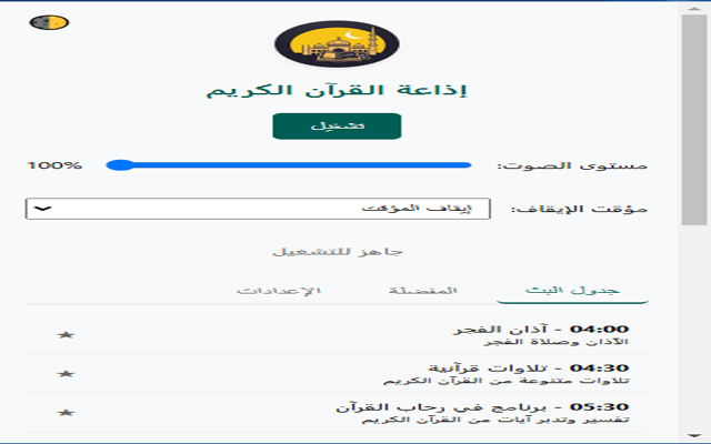 إذاعة القرآن الكريم - القاهرة chrome谷歌浏览器插件_扩展第1张截图