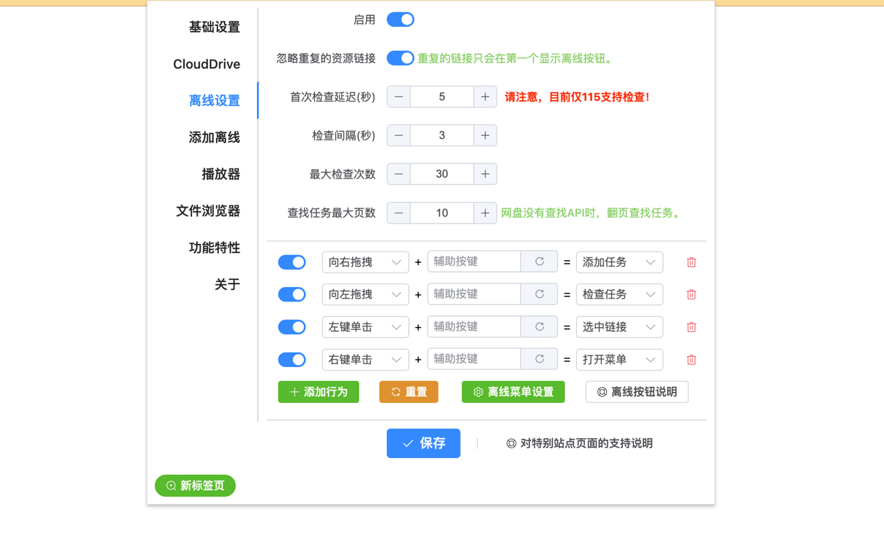 CloudDrive助手 chrome谷歌浏览器插件_扩展第2张截图