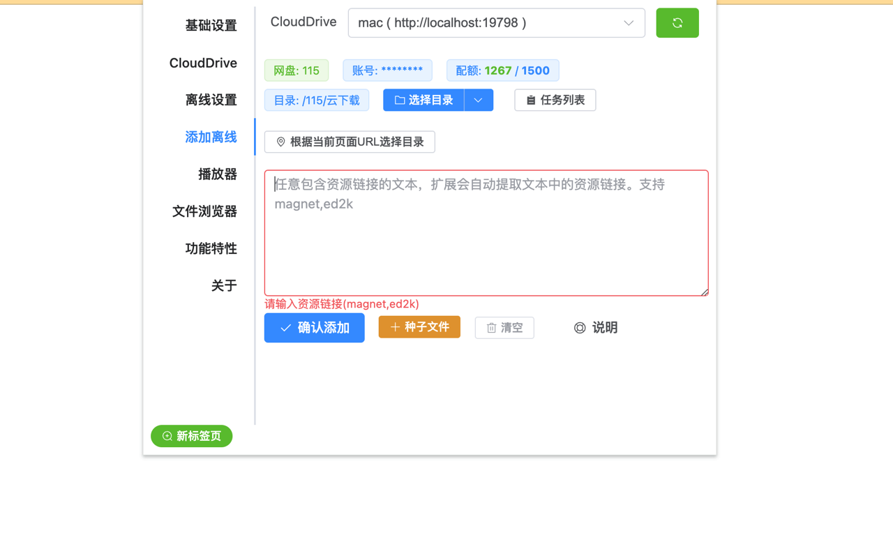 CloudDrive助手 chrome谷歌浏览器插件_扩展第3张截图