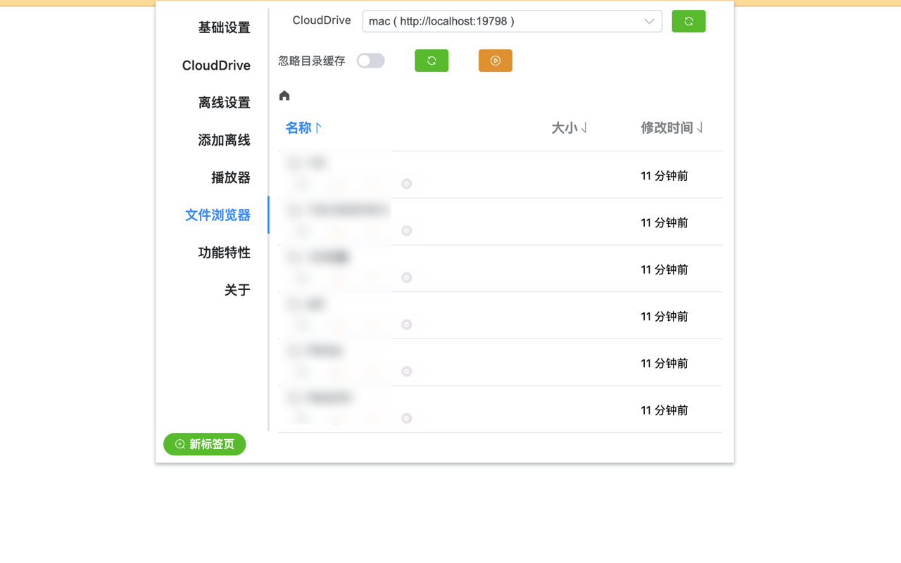 CloudDrive助手 chrome谷歌浏览器插件_扩展第5张截图