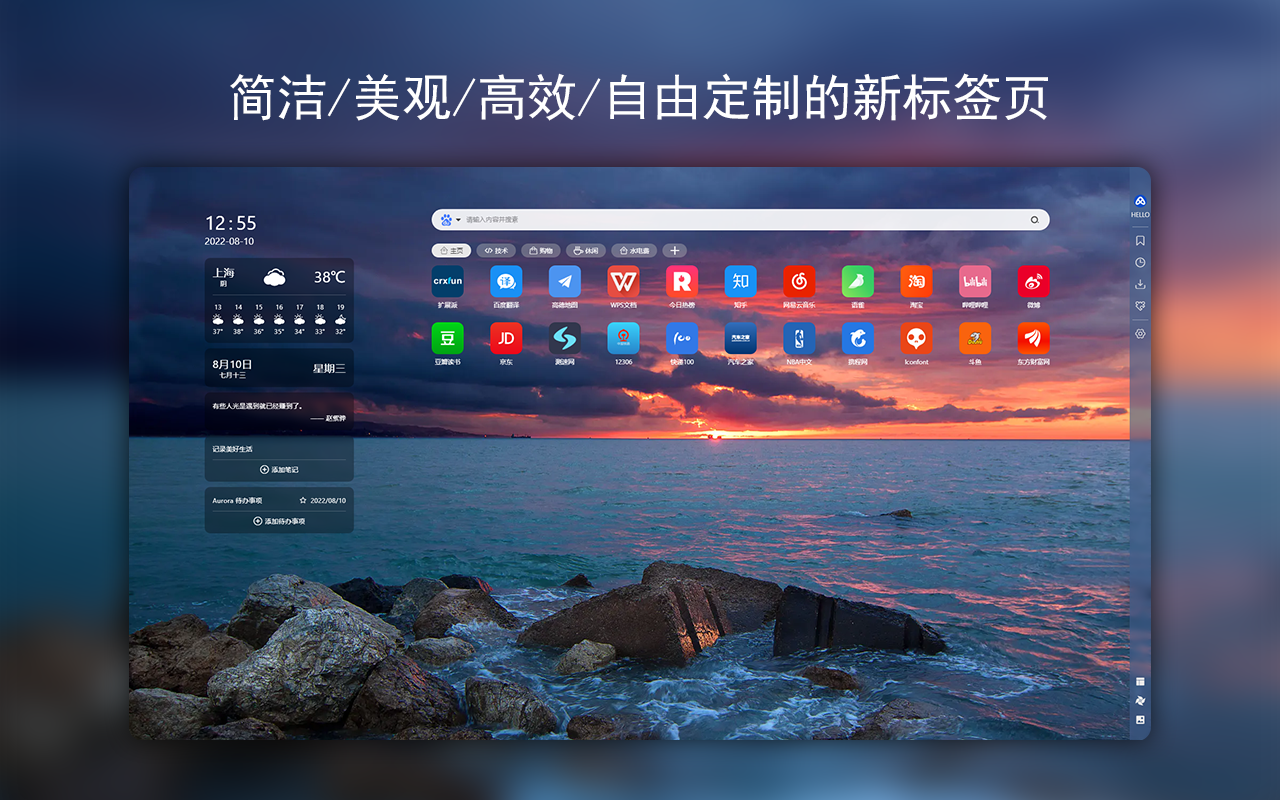 Aurora：高效而舒适的新标签页 chrome谷歌浏览器插件_扩展第3张截图