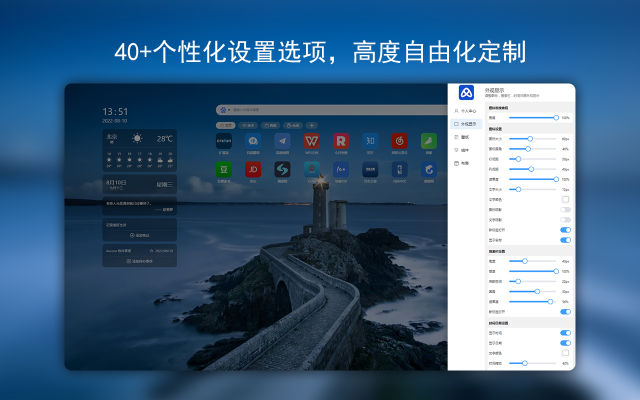 Aurora：高效而舒适的新标签页 chrome谷歌浏览器插件_扩展第6张截图
