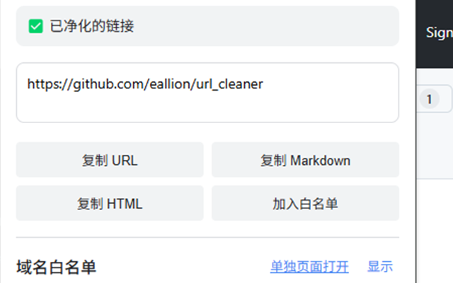 网址净化器 chrome谷歌浏览器插件_扩展第1张截图