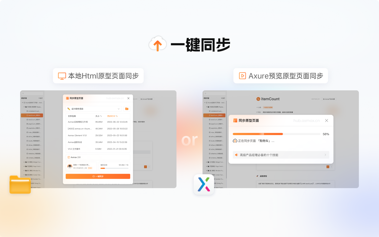 Axmax - Axure原型一键同步托管 chrome谷歌浏览器插件_扩展第1张截图