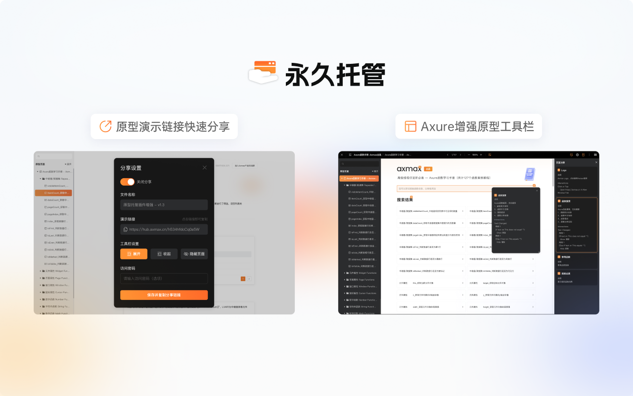 Axmax - Axure原型一键同步托管 chrome谷歌浏览器插件_扩展第2张截图