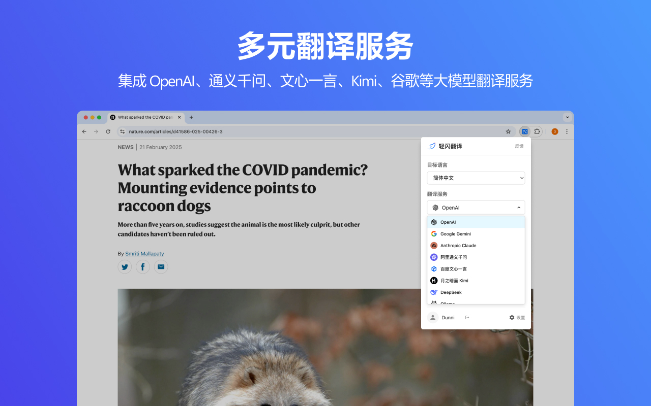 轻闪翻译 - 免费一站式AI翻译，支持网页全文&划词翻译 chrome谷歌浏览器插件_扩展第3张截图