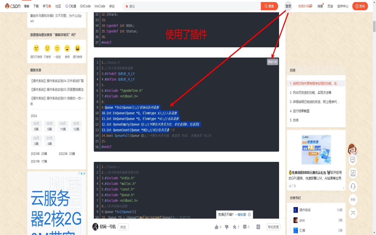 CSDN自动展开+一键复制代码 chrome谷歌浏览器插件_扩展第1张截图
