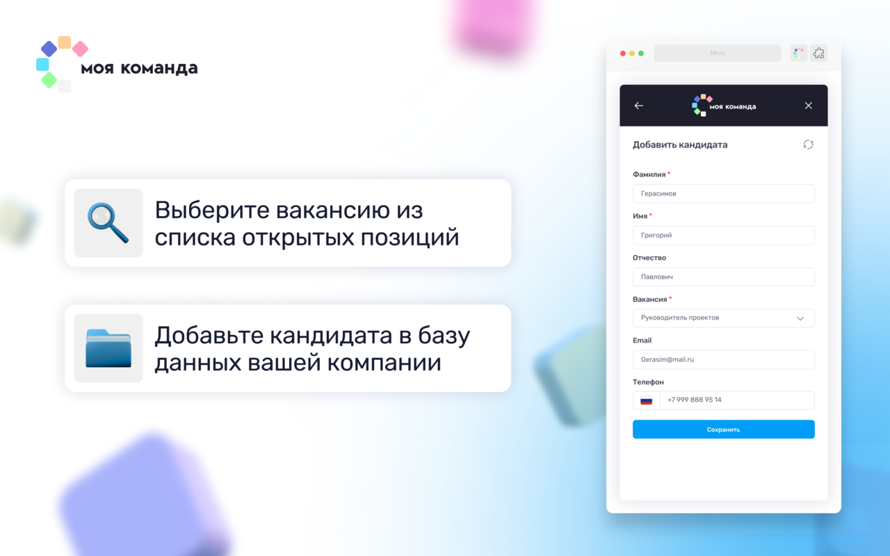 МояКоманда. Рекрутинг chrome谷歌浏览器插件_扩展第2张截图