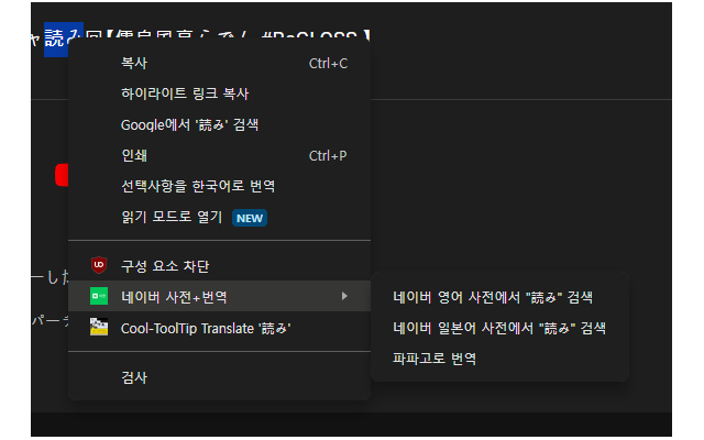 네이버 사전+번역 chrome谷歌浏览器插件_扩展第1张截图