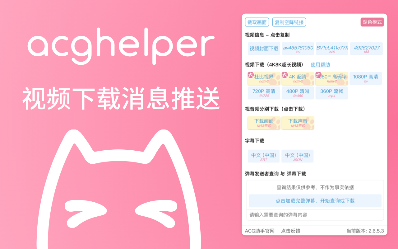 ACG助手 - 提供视频下载消息推送 chrome谷歌浏览器插件_扩展第1张截图