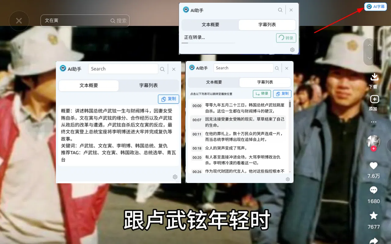 抖音视频文本导出AI助手 chrome谷歌浏览器插件_扩展第1张截图