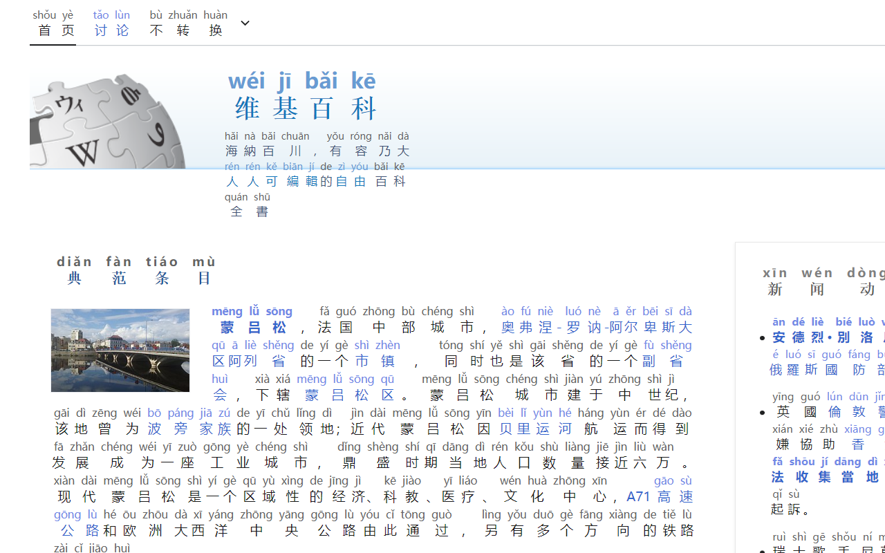 Pinyin Overlay | 拼音叠加 chrome谷歌浏览器插件_扩展第3张截图
