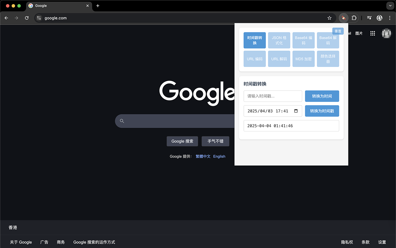 码农助手 chrome谷歌浏览器插件_扩展第1张截图