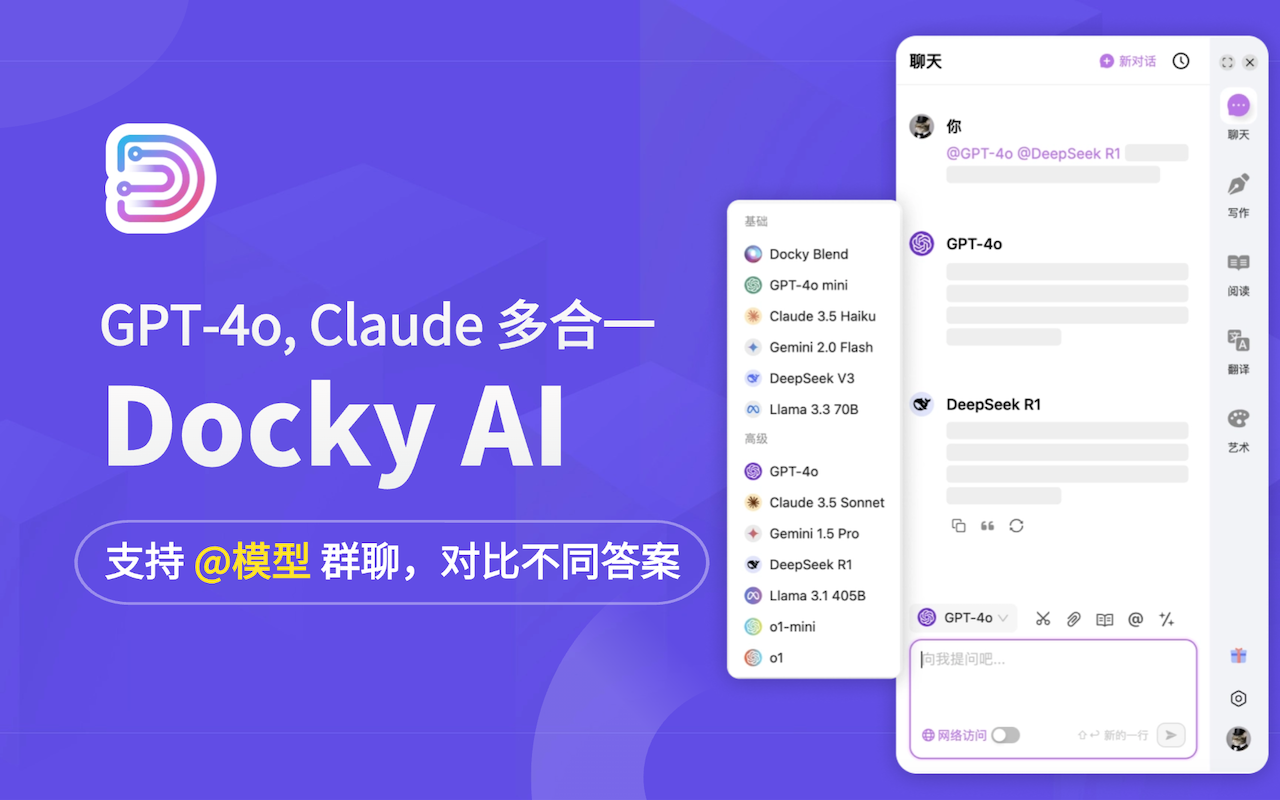 Docky: ChatGPT侧边栏 + GPT-4.1, DeepSeek & AI工具 chrome谷歌浏览器插件_扩展第1张截图