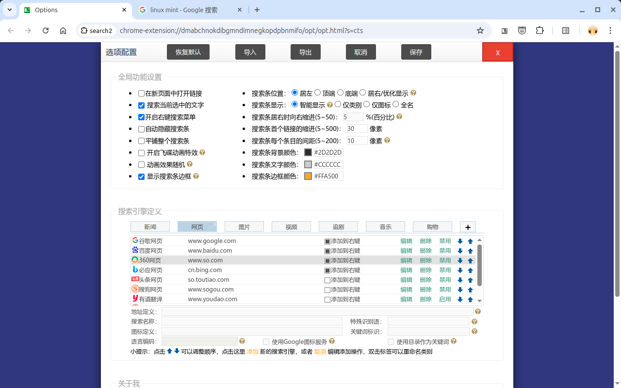 search2 chrome谷歌浏览器插件_扩展第4张截图