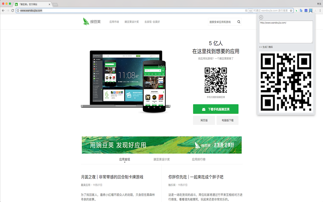 PP二维码 chrome谷歌浏览器插件_扩展第3张截图