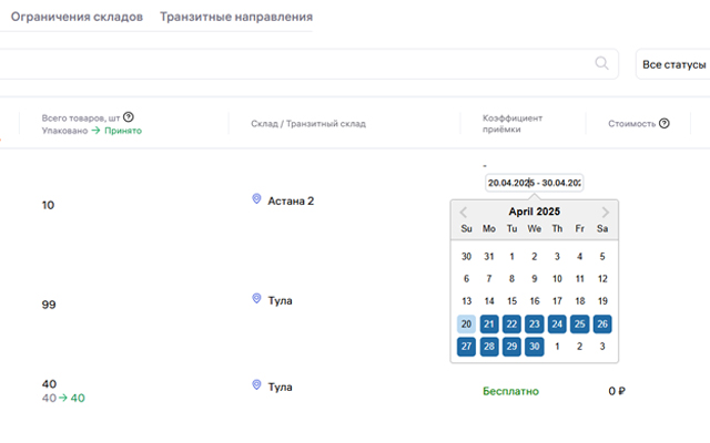 Weeby – автобронь поставок WB chrome谷歌浏览器插件_扩展第2张截图