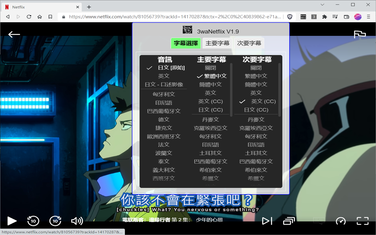 3waNetflix chrome谷歌浏览器插件_扩展第5张截图