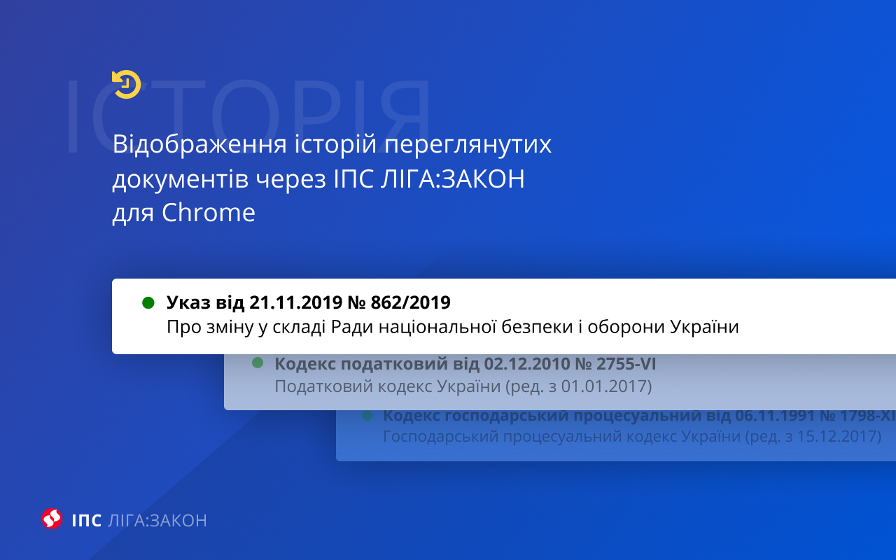 ІПС ЛІГА:ЗАКОН chrome谷歌浏览器插件_扩展第2张截图