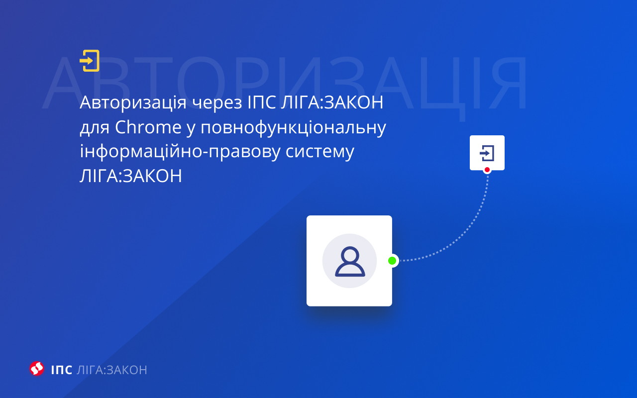 ІПС ЛІГА:ЗАКОН chrome谷歌浏览器插件_扩展第4张截图