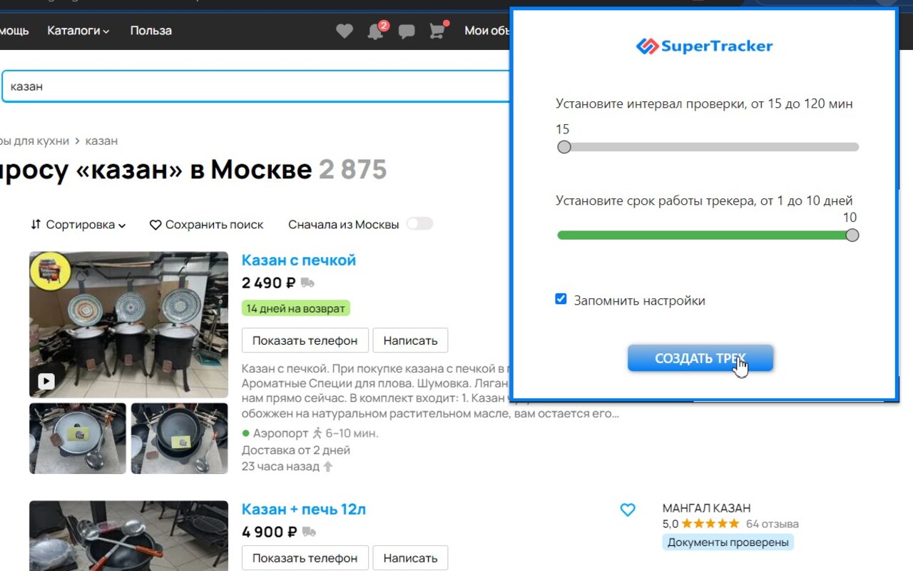 SuperTracker chrome谷歌浏览器插件_扩展第4张截图