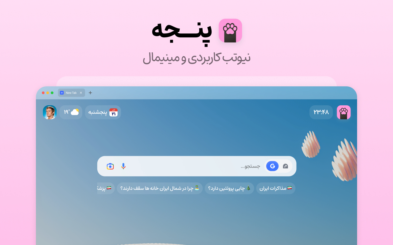 Panjeh, Minimal Dashboard chrome谷歌浏览器插件_扩展第3张截图