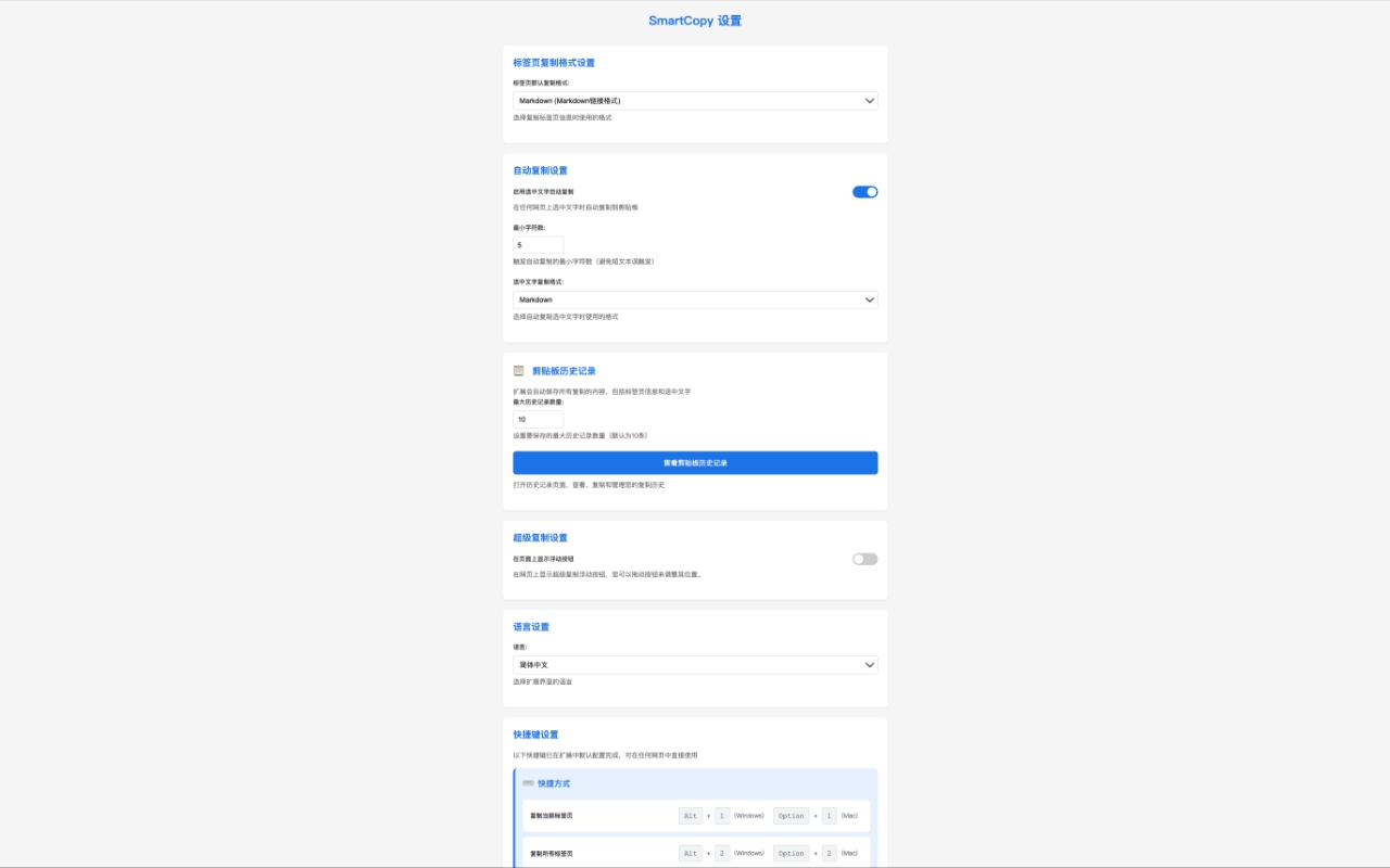SmartCopy 一键全能复制 chrome谷歌浏览器插件_扩展第2张截图
