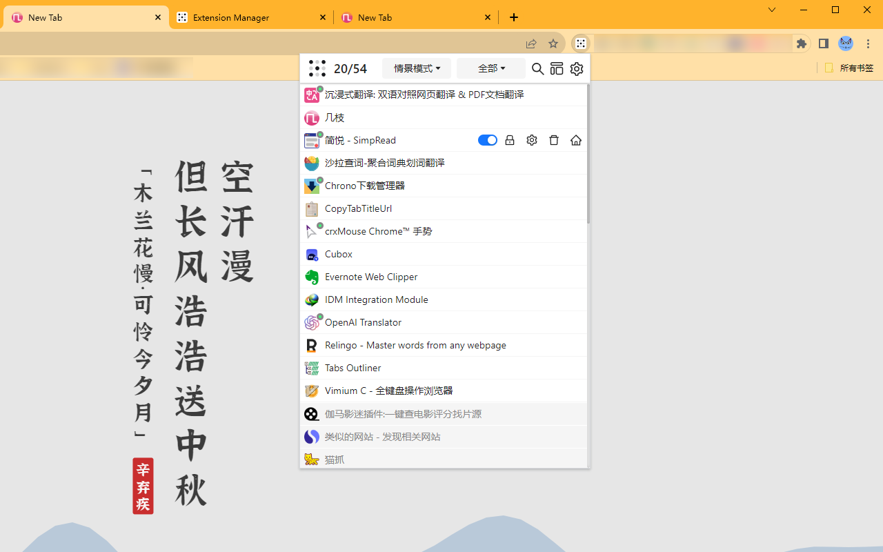 扩展管理器（Extension Manager） chrome谷歌浏览器插件_扩展第4张截图
