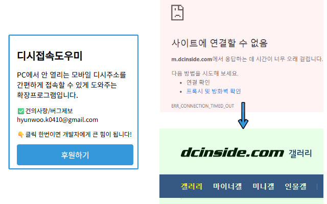 디시접속도우미 chrome谷歌浏览器插件_扩展第1张截图