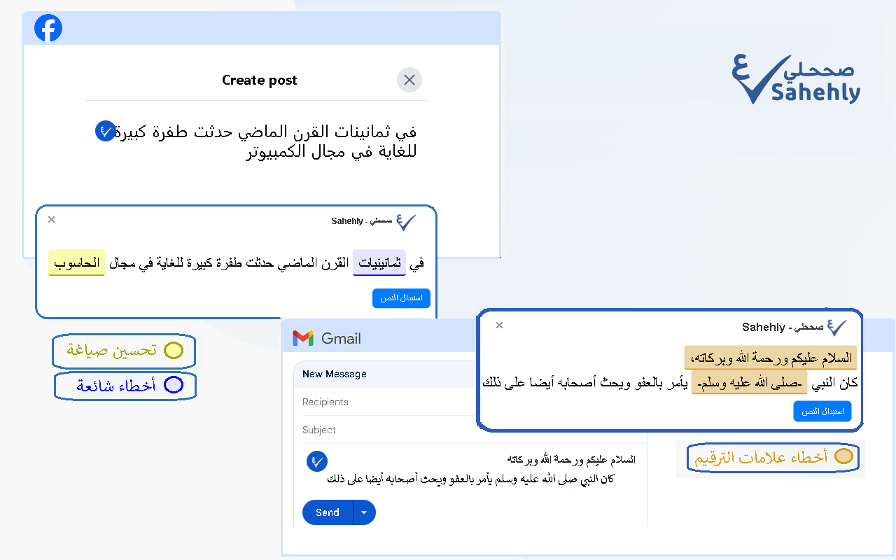 Sahehly صححلي chrome谷歌浏览器插件_扩展第1张截图