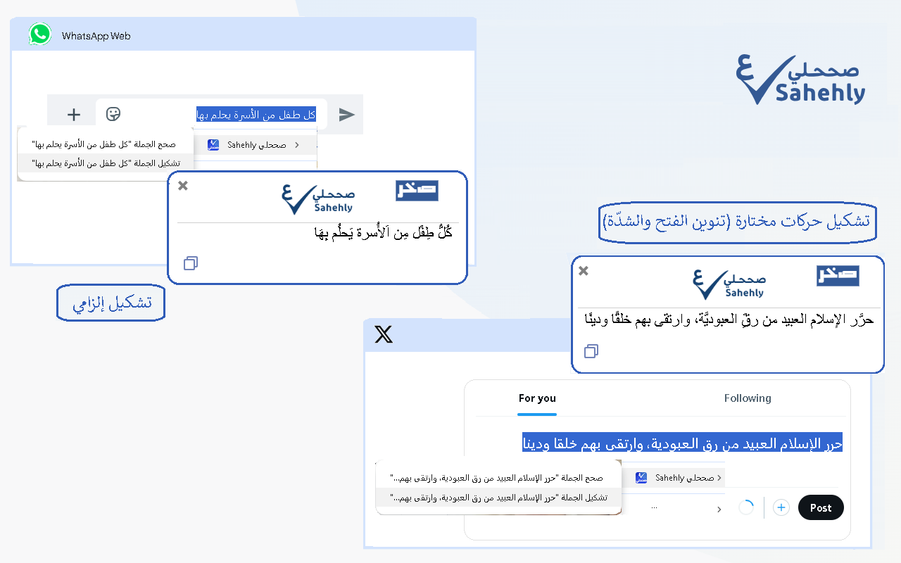 Sahehly صححلي chrome谷歌浏览器插件_扩展第3张截图