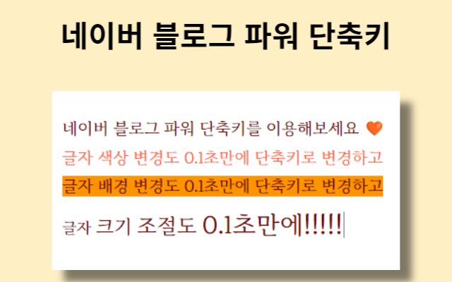 네이버 블로그 파워 단축키 chrome谷歌浏览器插件_扩展第2张截图