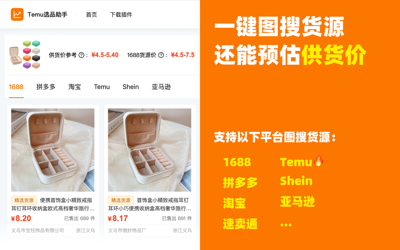 Temu选品助手 - 免费Temu选品与数据分析 chrome谷歌浏览器插件_扩展第2张截图