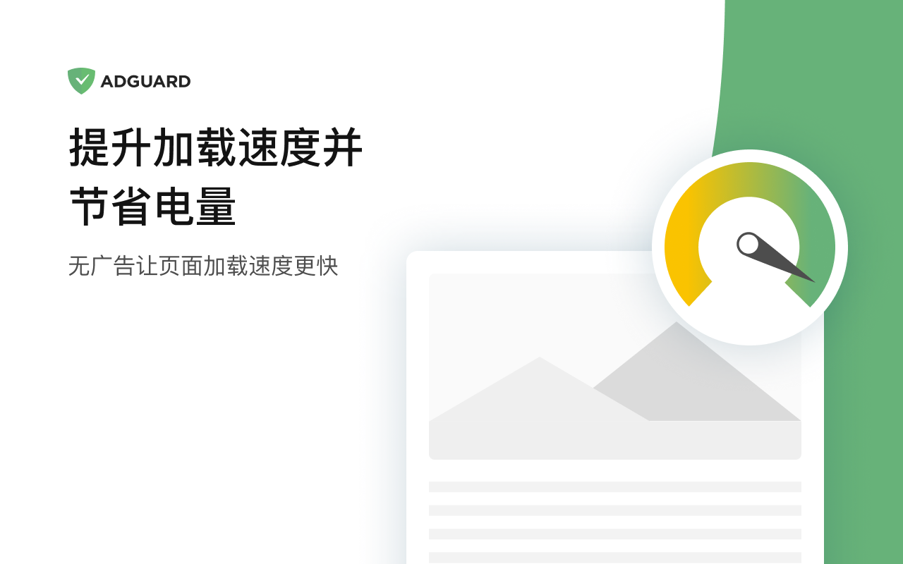 AdGuard 广告拦截器 chrome谷歌浏览器插件_扩展第1张截图