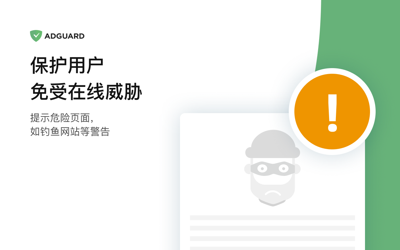 AdGuard 广告拦截器 chrome谷歌浏览器插件_扩展第2张截图