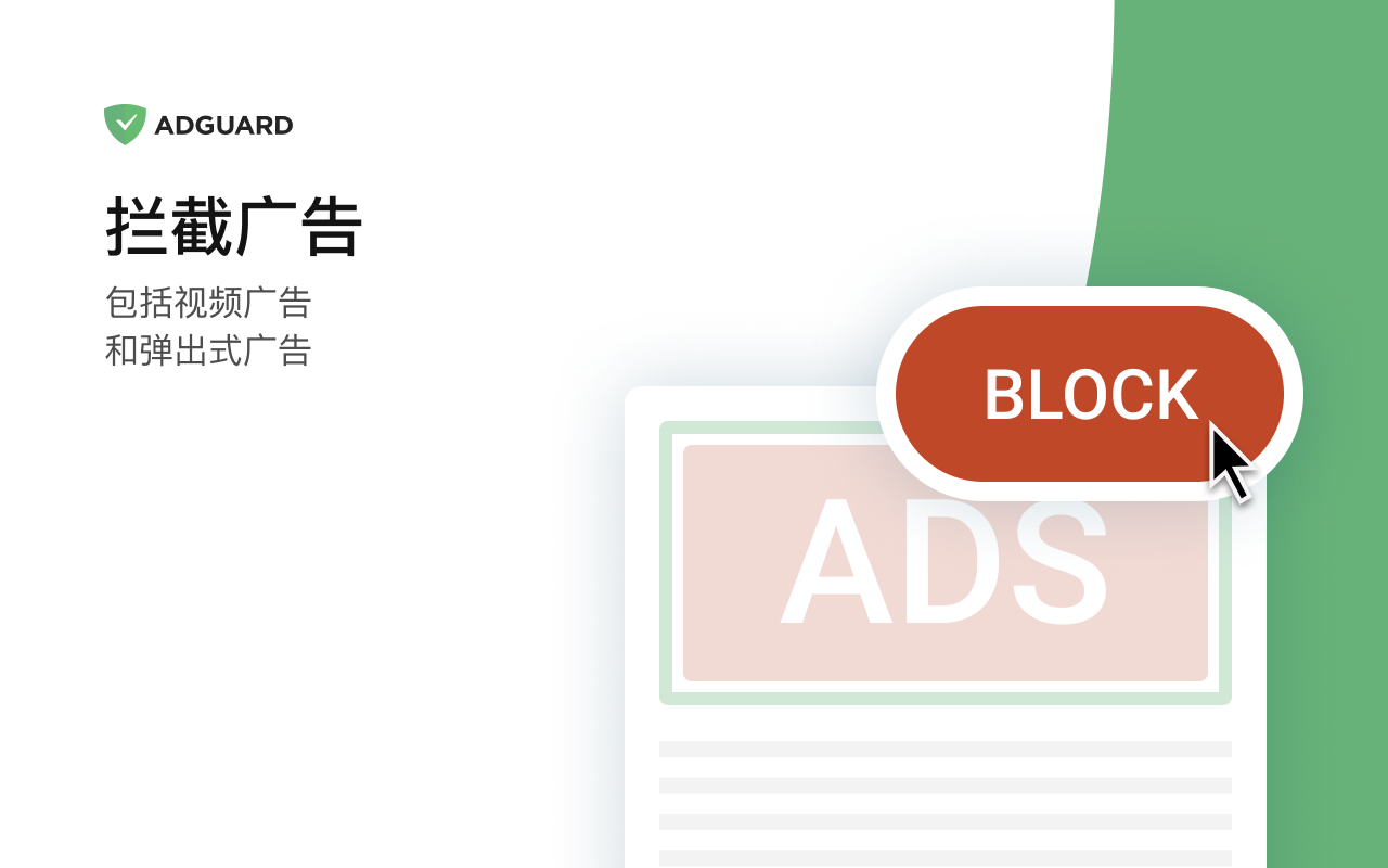 AdGuard 广告拦截器 chrome谷歌浏览器插件_扩展第3张截图