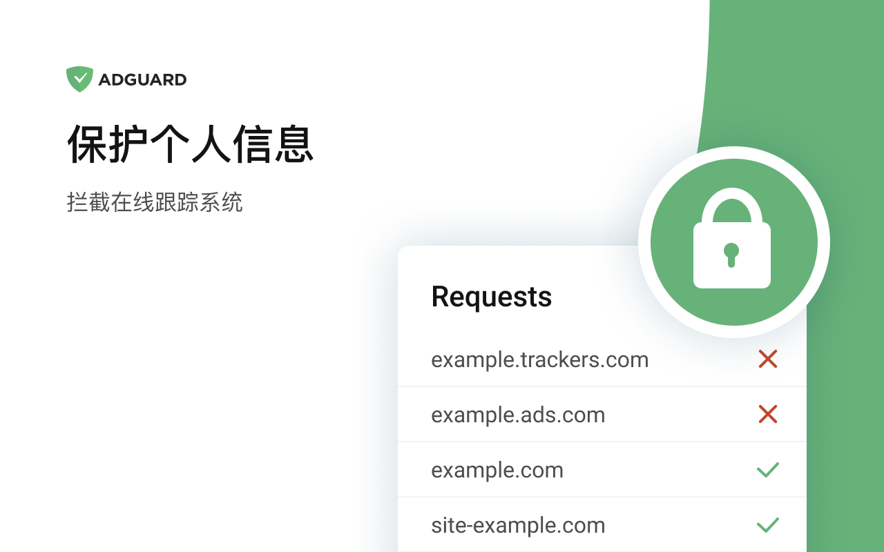 AdGuard 广告拦截器 chrome谷歌浏览器插件_扩展第5张截图