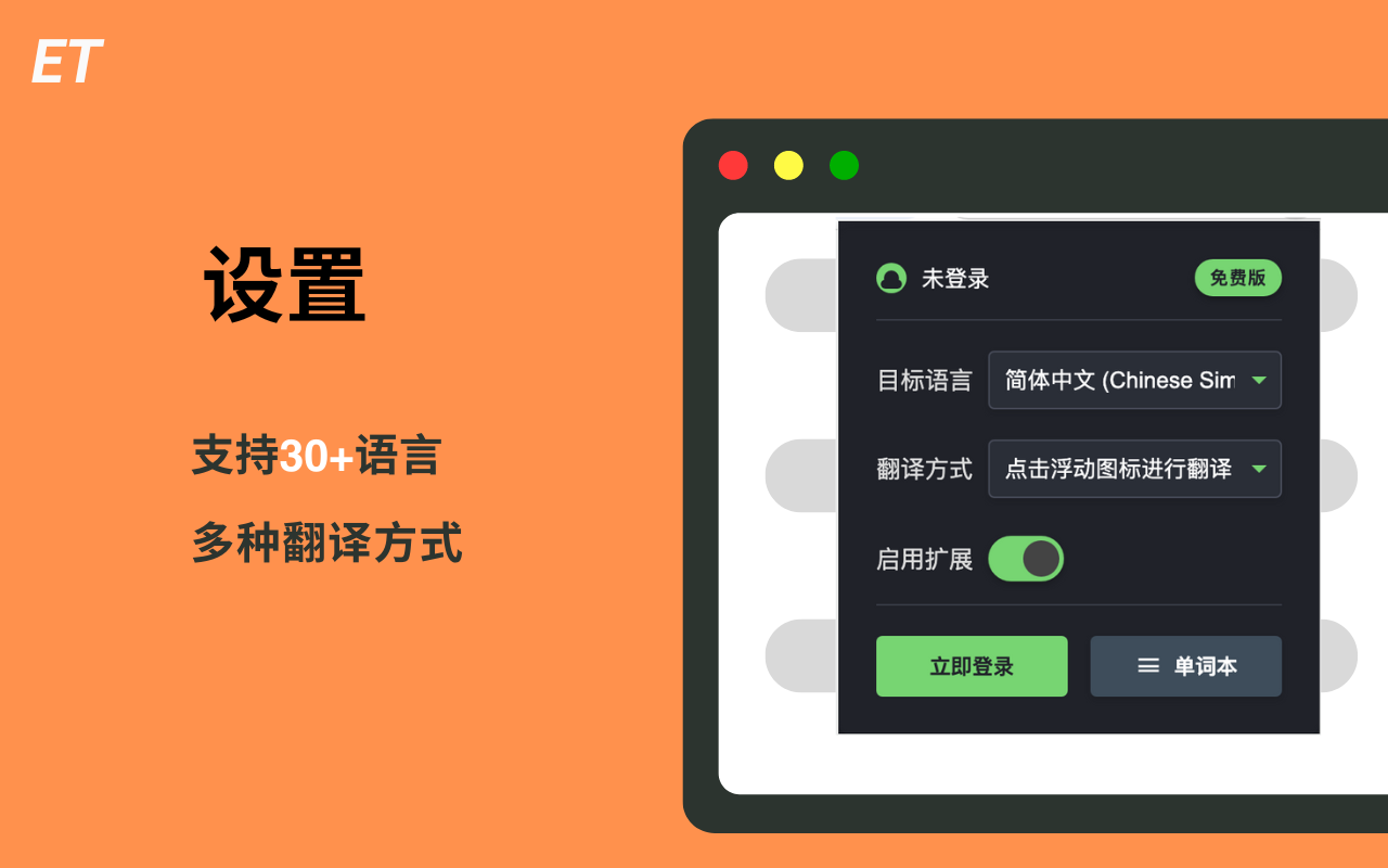 回声翻译 - AI词典 & 网页翻译 chrome谷歌浏览器插件_扩展第2张截图