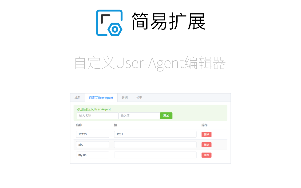 简易扩展 chrome谷歌浏览器插件_扩展第6张截图