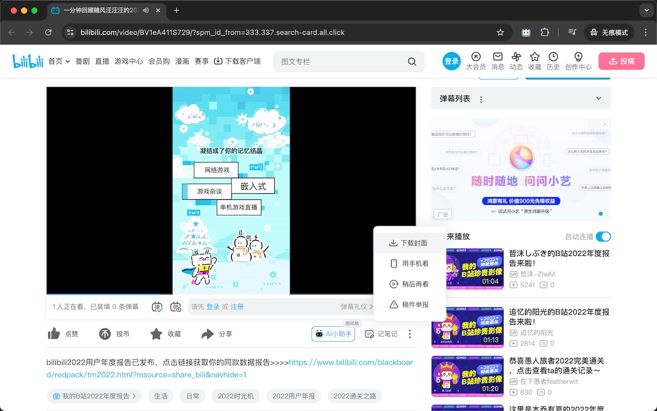 BILIBILIA - B 站视频/专栏封面下载,高清视频截图工具 chrome谷歌浏览器插件_扩展第1张截图