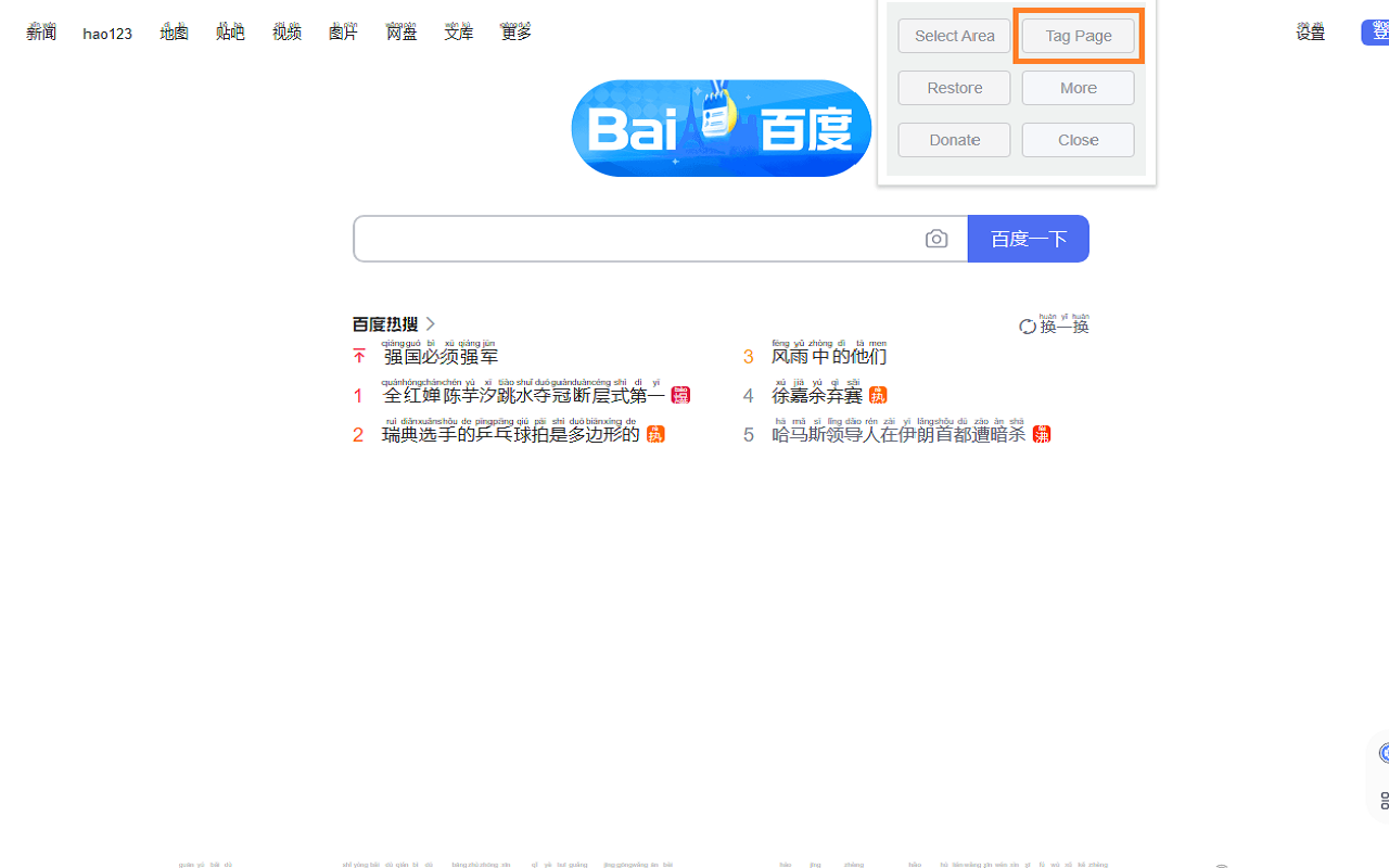 拼音之星 chrome谷歌浏览器插件_扩展第3张截图