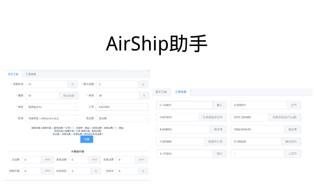 AirShip助手 chrome谷歌浏览器插件_扩展第1张截图