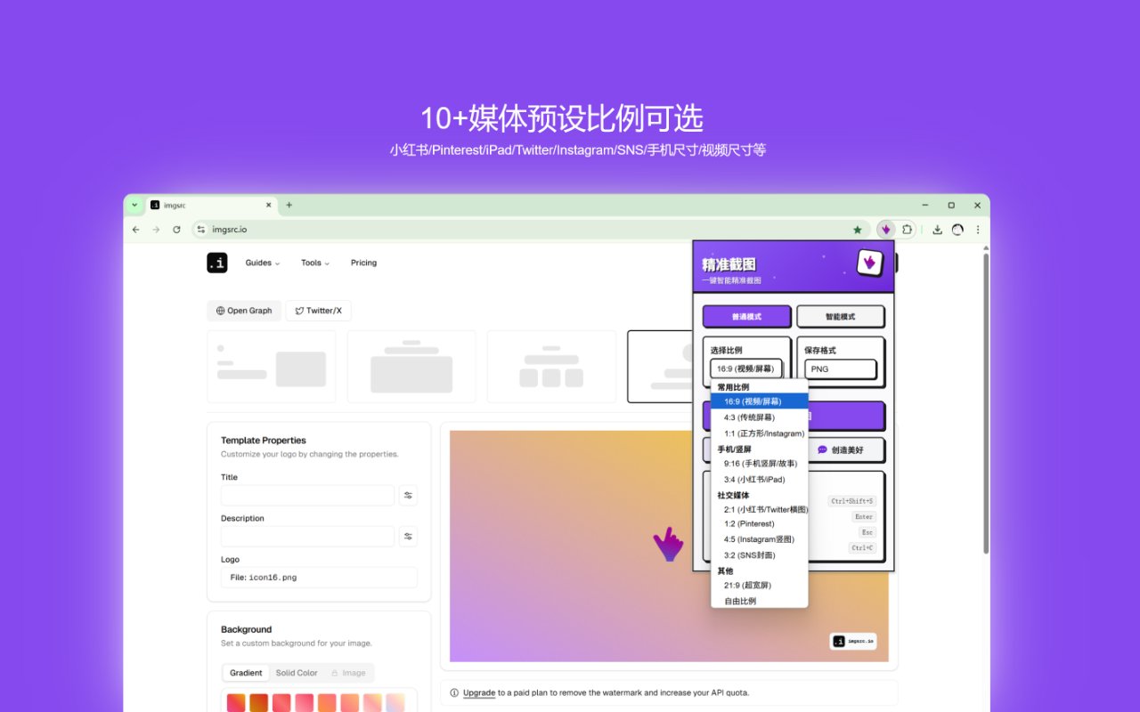 精准截图 - 一键智能精准截图工具 chrome谷歌浏览器插件_扩展第1张截图