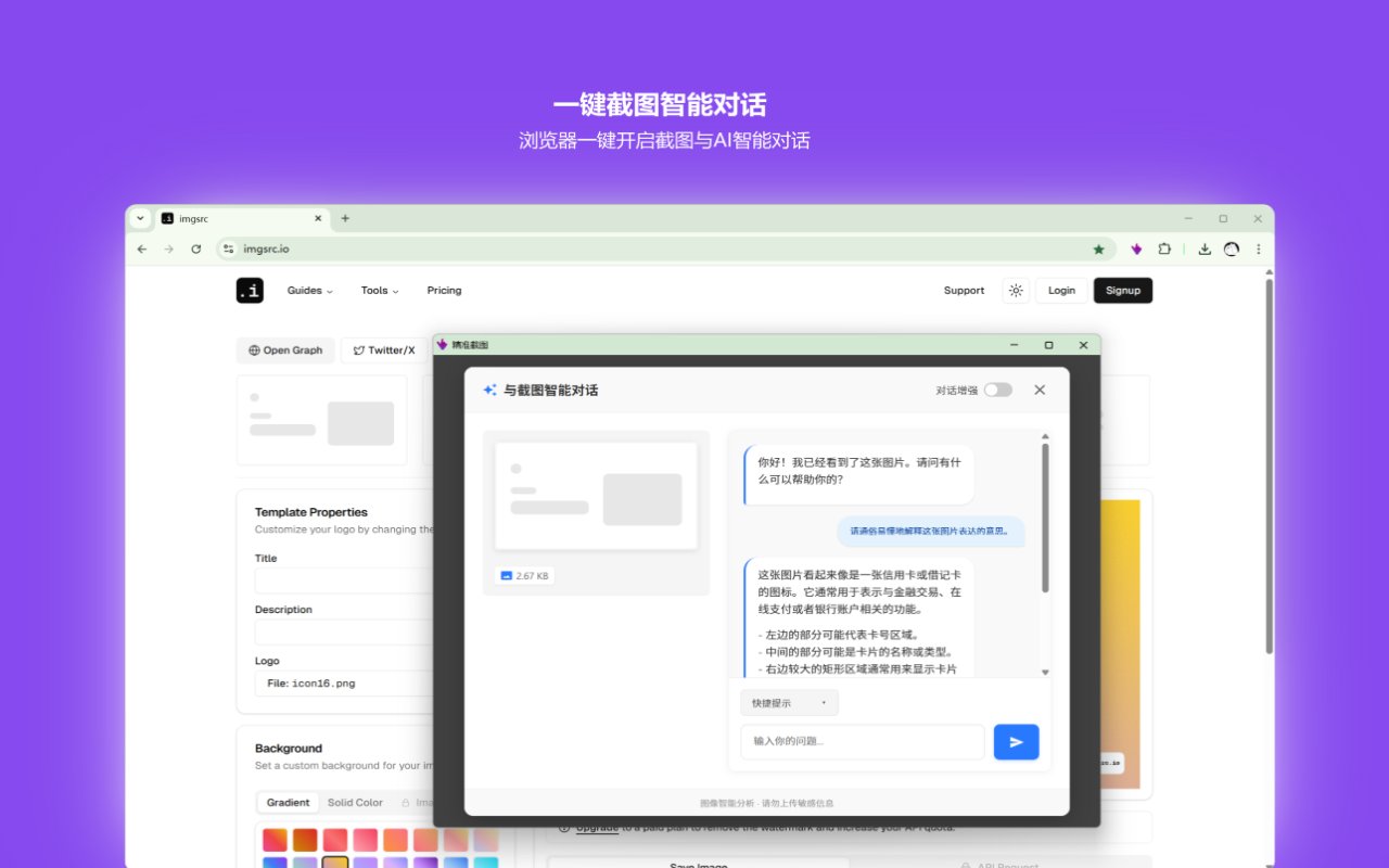 精准截图 - 一键智能精准截图工具 chrome谷歌浏览器插件_扩展第3张截图