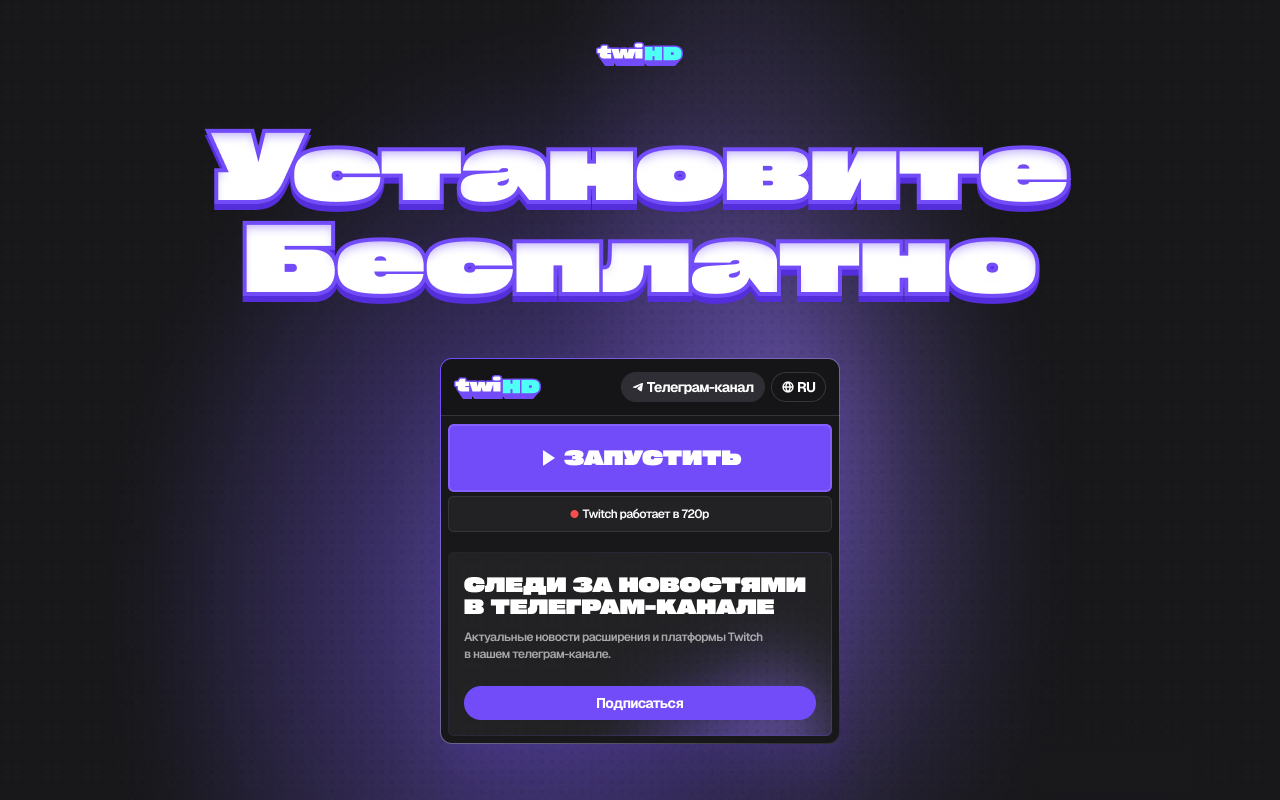 TwiHD - вернет качество 1080p на Twitch chrome谷歌浏览器插件_扩展第1张截图