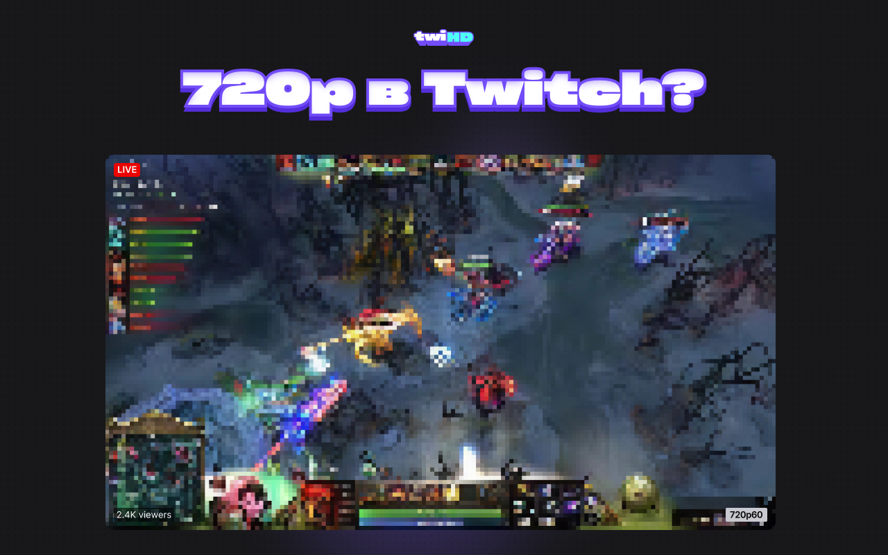 TwiHD - вернет качество 1080p на Twitch chrome谷歌浏览器插件_扩展第2张截图