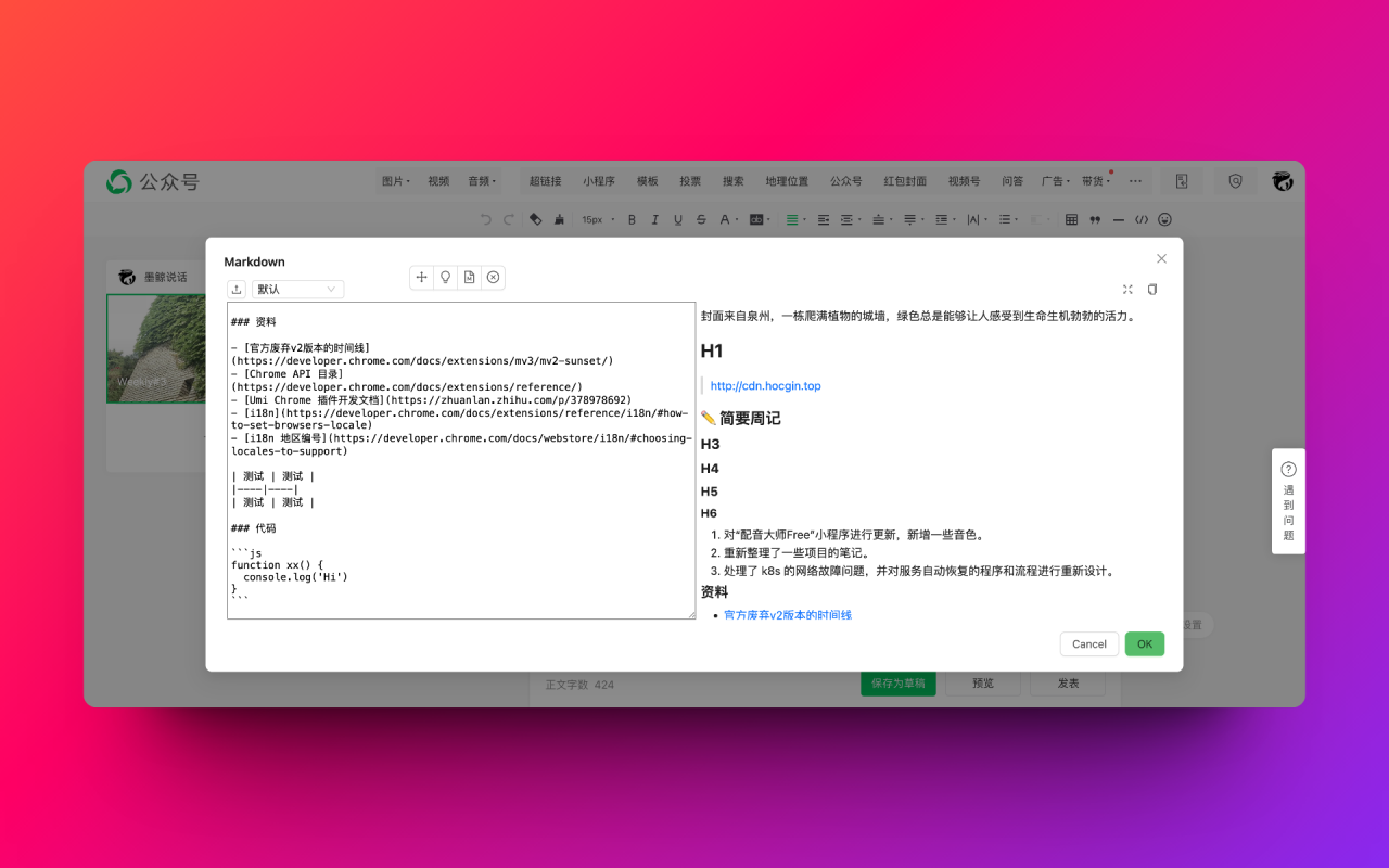 WeChat - 微信公众号助手 chrome谷歌浏览器插件_扩展第1张截图
