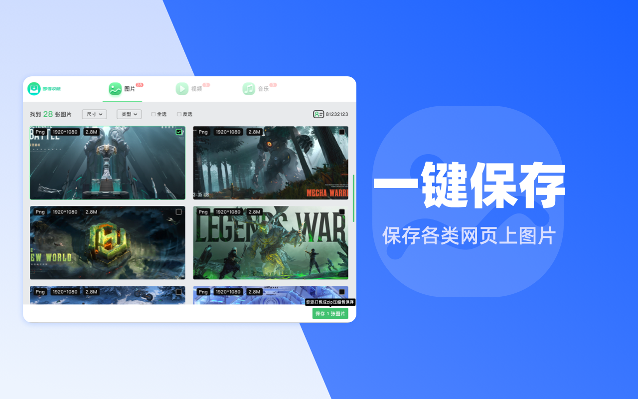 易解析 - 图片/视频/音乐 网页嗅探神器 chrome谷歌浏览器插件_扩展第2张截图