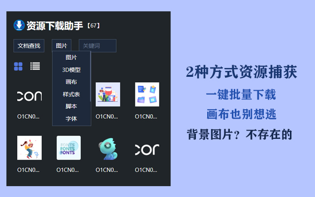 资源下载助手 chrome谷歌浏览器插件_扩展第1张截图