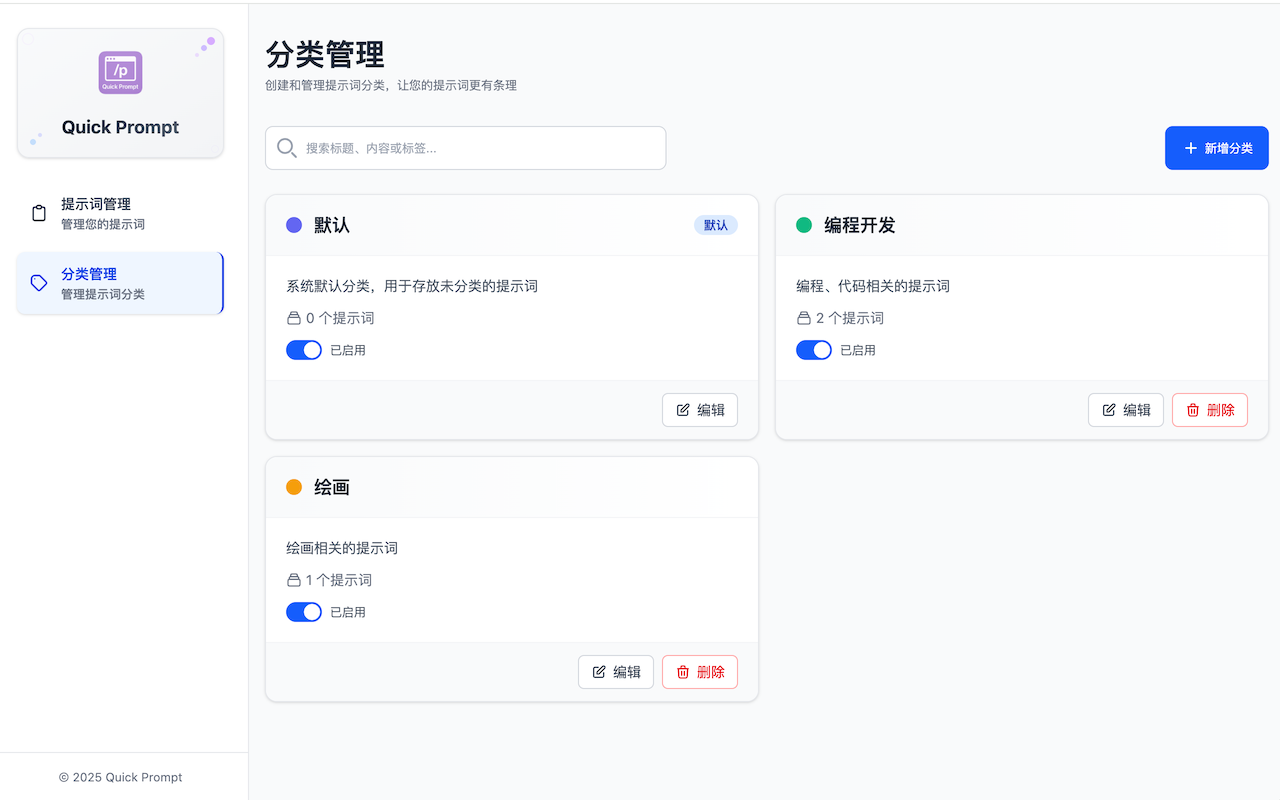 Quick Prompt chrome谷歌浏览器插件_扩展第1张截图